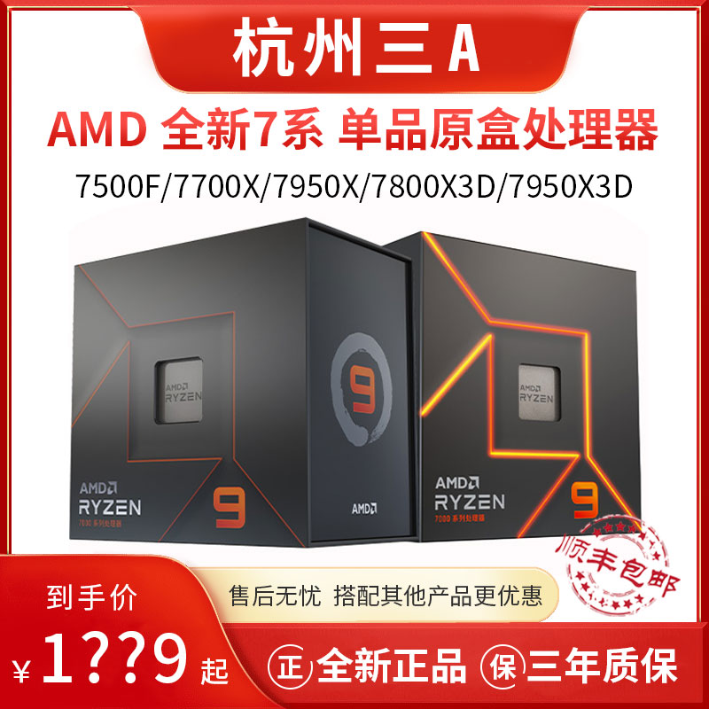 AMD7500F/7800X3D/7700X/7900X/7950X/7950X3DװɢƬCPU7000