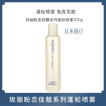 Imported Mei Li Lovers Lovers BEAUTIFUL SERIES FLUFFY SPRAY 200g HAIR FLUFFY SPRAY FREE HAIR GEL