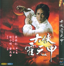1981] Heroes Huo Yuanjia] Huang Yuanshen Liang Xiaolong] 20 episodes] Cantonese and Mandarin HD Edition]
