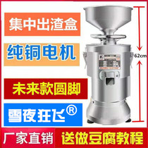 Snow night crazy flying soymilk machine household commercial breakfast shop refiner pure copper filter-free delivery stainless steel Haotian machinery