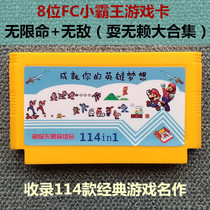 Fully integrated 8 BIT FC little overlord game card unlimited life invincible big collection 114 in 1 very fun