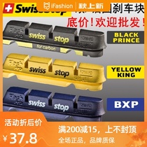 swissstop Swiss stop Black Prince brake block carbon ring aluminum ring carbon knife carbon fiber wheel set brake glue