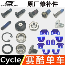 SPEEDPLAY ZERO lollipop lock pedal original factory repair accessories screw dust cover bearing