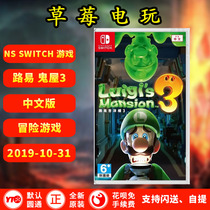 Switch NS game Louis Haunted House 3 Luigi Building 3 US version Chinese spot ready
