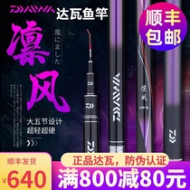 Dawa imported fishing rod Rin wind 19 black pit rod 6H ultra-light super hard 28 wild fishing rod hand rod top ten brands