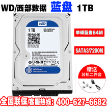 WD / Western data wd10ezex 1T sata3 desktop hard disk Western 1TB single disk blue disk 64M