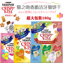 Japan imported Monpetit CRISPY KISS cat KISS CRISPY cat biscuit wool cat snack 180g
