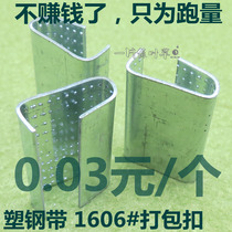 Dumping 1606PET plastic steel belt packing buckle iron bag buckle plastic steel buckle 10 pack 2thousand 70 yuan bag