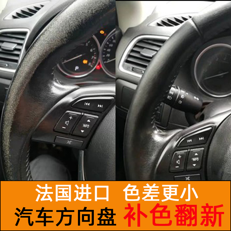 Leather steering wheel wear cracking leather repair injury cream quick-drying car seat scratch artifact complementary color spray paint