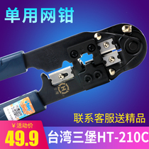 Taiwan Sanbao HT-210c single wire pliers Crystal Head computer household engineering wire crimping pliers set