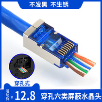 one thousand trillion ultra five Class 67 Class 67 through hole perforated crystal head shielded RJ45 network wire crystal head connector