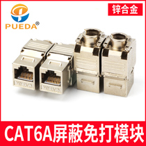 CAT6A national standard over six types of shielded network cable computer network socket zinc alloy free module applicable to class seven lines