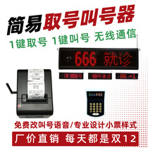 Hospital clinic waiting line number calling machine Small ticket simple queuing machine Self-service single machine Wireless calling device