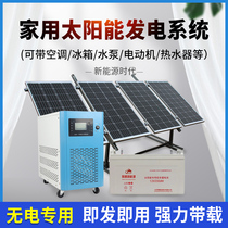 Household solar photovoltaic power generation system a complete set of 220V off-grid energy storage inverse control integrated machine for air conditioning power supply
