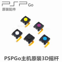 PSPGo host original repair accessories original 3D joystick PSPGO joystick original control joystick
