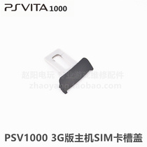  PSV1000 host repair accessories PSV1000 3G version SIM card slot cover Card slot baffle dustproof board