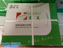 Huimei carbon-free computer printing paper 80 rows of printing paper with paper computer paper 241-1 single layer