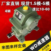 4-mode vertical worm gear reducer WD82 WD62 WD102 WD122 WD122 WD142 WD Reducer