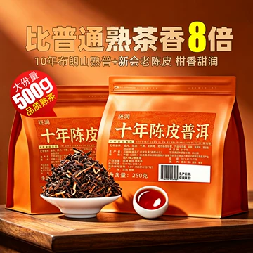 陈年陈皮普洱-陈年陈皮普洱促销价格、陈年陈皮普洱品牌- 淘宝