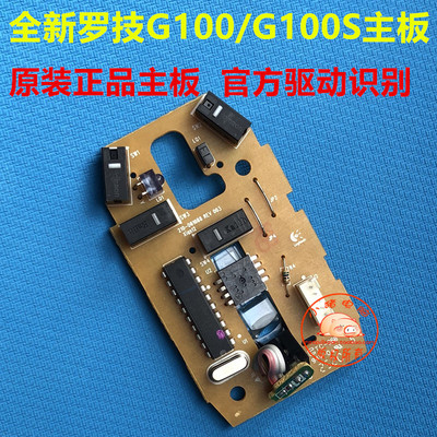 Logitech, мышка *S, оригинальная материнская плата, G100, 100G