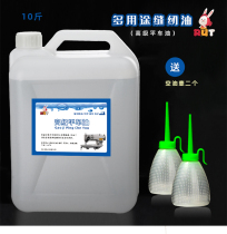 RUT 10 pounds of sewing machine oil large bucket of clothing car oil Special computer car flat car oil Electric sewing machine