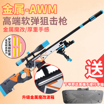 Shell throwing Soft Bullet Gun AWM] Jethawk toy gun hand-pulled metal sniper rifle children 98K model gun launcher grab