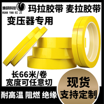Insulation material insulation tape transformer tape transformer tape polyester Mara tape yellow wide 13 5 15 20 24