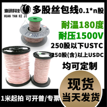 Silk wire yarn wire 0 1mm * n Leeds wire multi-strand high frequency transformer wire multi-strand enameled wire shielded wire