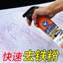  Iron powder remover Car paint white car rust decontamination rust removal yellow spots no harm to paint cleaning and cleaning car paint