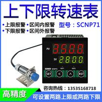Tachometer digital display upper and lower limit two outputs control alarm Industrial machinery motor motor speedometer P71