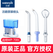 Jiebi Nozzle Dental Flushing Water Floss Tooththread Washer Accessories Tongue Nozzle Standard Periodontal Pocket Applicable WP-70EC