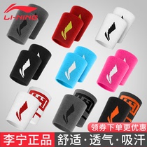 Li Ning Sport wrist men and women anti-sprained running basketball volleyball Sweat Wiping Sweating Jacket Thin and breathable summer wrist
