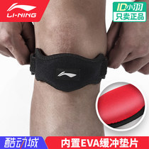 Li Ning compression patellar belt knee movement meniscus knee pad football badminton men and women patella compression belt