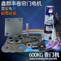 Xin Qunfeng electric rolling door motor pure copper core 600KG garage warehouse electric door motor rolling gate gear
