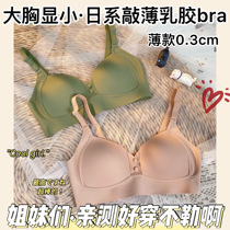 Underwear womens big chest is small and thin section Kanghou incognito Japanese bra no rims anti-sagging sub-latex bra cover