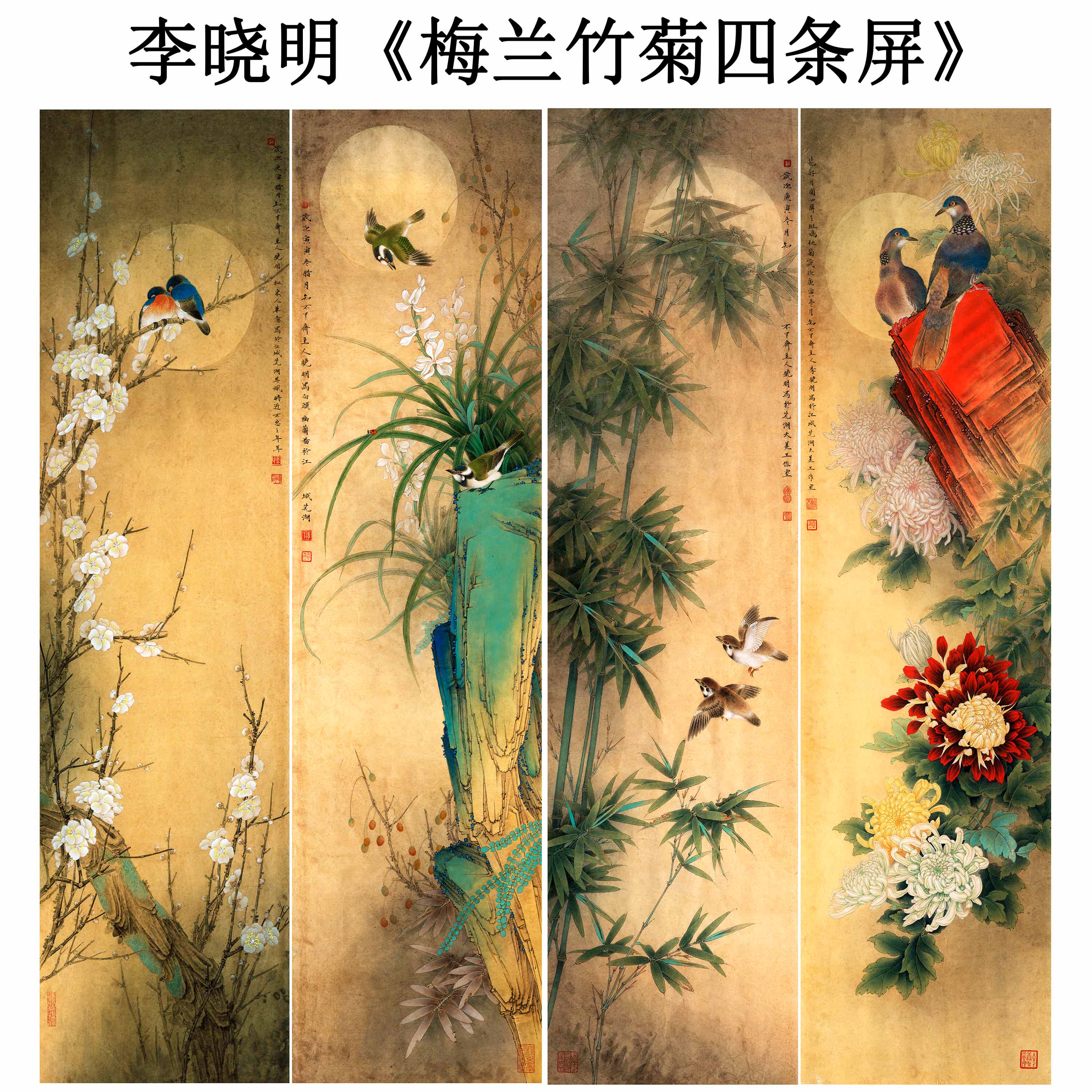 梅兰竹菊四条屏纯手绘画芯-梅兰竹菊四条屏纯手绘画芯促销价格、梅兰竹