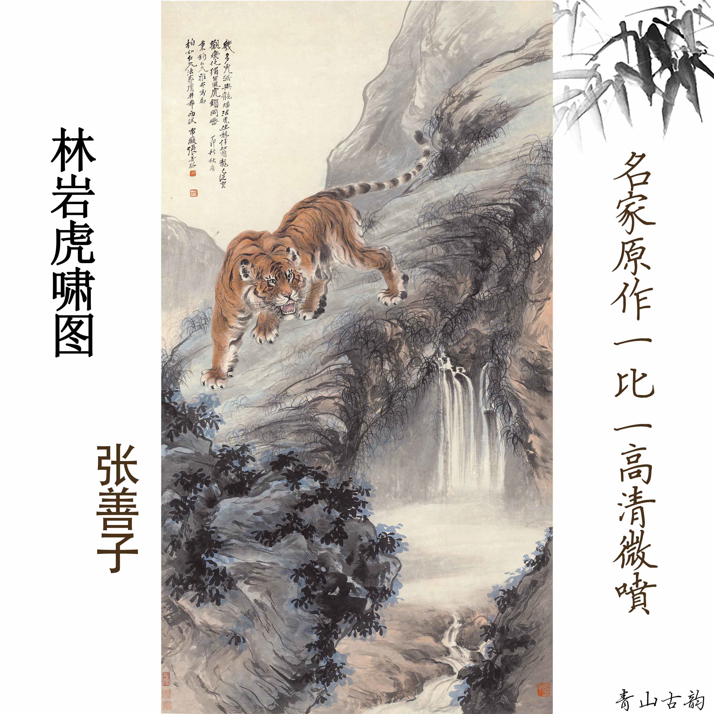 张善子猛虎下山图-张善子猛虎下山图促销价格、张善子猛虎下山图品牌- 淘宝