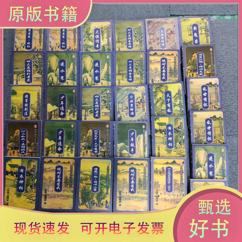 温瑞安武侠小说63本合集，正版一版一印，读完热血沸腾的25年经典必收！-旅游-淘宝好物网