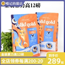 Meows cat shop 28 provinces Sui high SolidGold gold all cat food 12 pounds gold