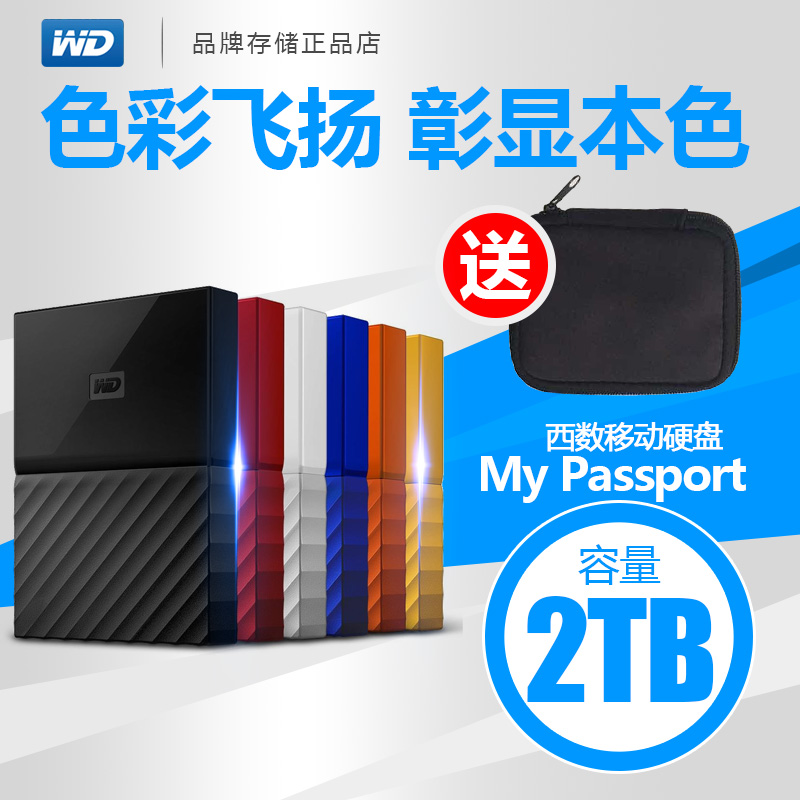WD/Western Data My Passport 2T 2.5 inch Player Cloud Mobile Hard Disk 2TB Encryption