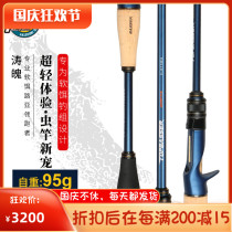 ns Tao Soul Road Aaran Han Guotao 671M 671MH soft worm Rod gun handle single competitive black pit worm N · S