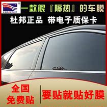 DuPont full car film window glass heat insulation explosion-proof UV film front gear side gear rear gear film