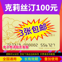 Christine 100 yuan Christine Ruyi Card Cash Coupon Cake Coupon Cash Card National Universal 3
