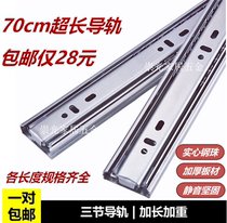 Longer 28 inch 70cm bed cabinet tatami drawer track slide three section guide rail thickened 26 inch 30 inch