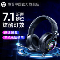(Flagship store) HP HP headset wired e-sports game dedicated desktop notebook noise reduction headset with microphone microphone microphone 7 1 channel listening voice identification mobile phone eating chicken