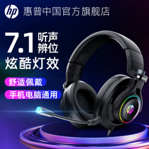 (Flagship store)HP HP head-mounted computer headset Wired gaming dedicated desktop notebook noise-canceling headset with microphone Microphone 7 1-channel listening position mobile phone eating chicken