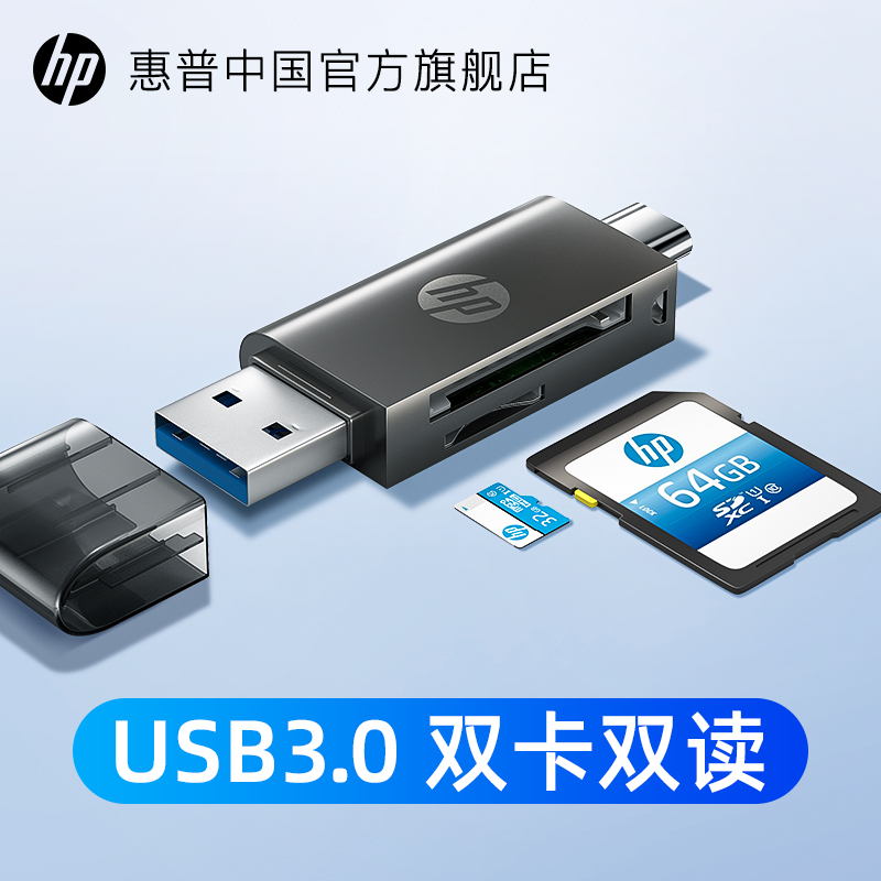 HP/HP カードリーダー SD カード TF スリーインワン USB3.0 高速読み取りドライブレコーダー、ラップトップや携帯電話に適したストレージデュアルカードデュアル読み取りカメラ