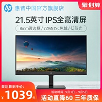 HP 21 5 inch monitor slim Micro border IPS low blue light eye desktop 60Hz computer display