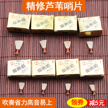 Jin Bailing reed suona whistle piece boutique 10 100 yuan whistle Musical instrument accessories Repaired whistle