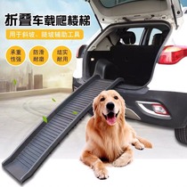 Medium Large Dog Pet Stairs Folding Non-slip Step Plastic Slope Ladder Pooch upper and lower ladder trunk Climbing Stairs ladders